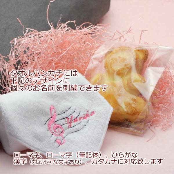 ピアノ 音楽 発表会 記念品 こぐまマドレーヌと お名前 刺繍入り タオルハンカチセット
