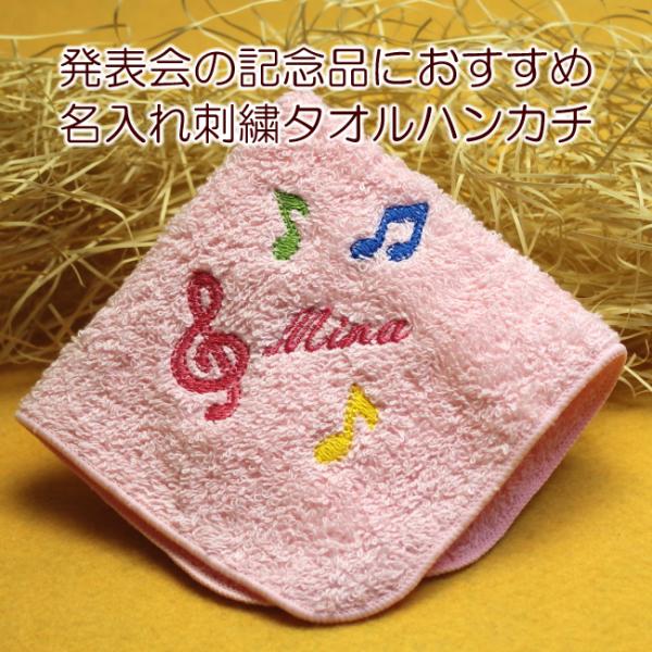 送料無料 刺繍 名入れ 泉州タオル ハンカチ ピアノ 音楽 発表会 記念品 グッズ