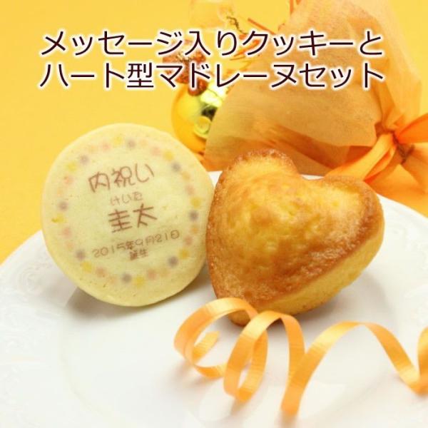 出産内祝い 名入れ クッキー ＆ ハート型 スイーツセット メッセージ入り スイーツ 内祝い お返し ノベルティ プチギフト 結婚式 サンクスギフト