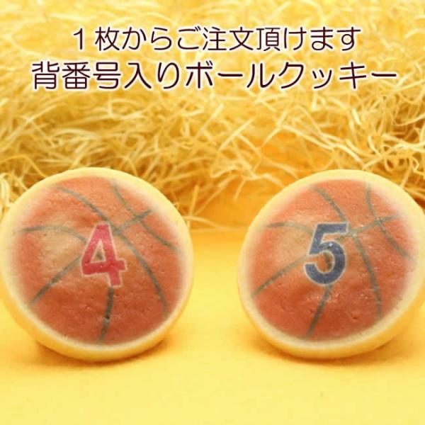 バスケット ボール デザイン 背番号入り クッキー お菓子