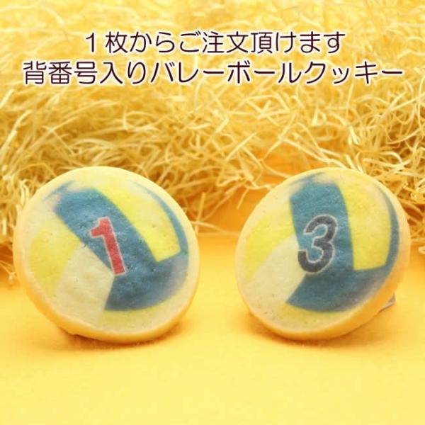 バレー ボール デザイン 背番号入り クッキー お菓子
