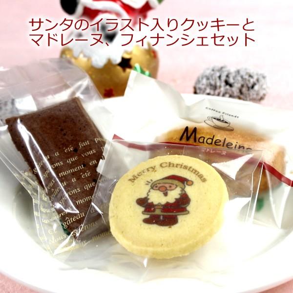 クリスマスサンタクッキー＋マドレーヌ、チョコフィナンシェセット/お菓子にメッセージオリジナルスイーツ