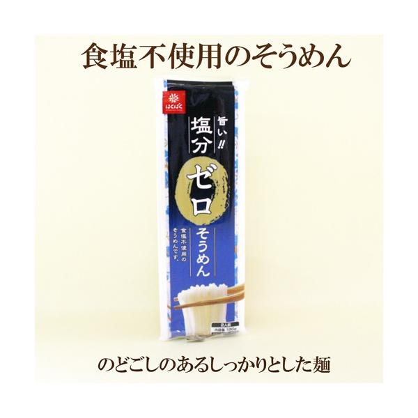 食塩不使用の乾麺です。塩分が気になる方のために開発しました。食塩がなくても、のどごしのあるしっかりした麺に仕上げました。茹で時間2分〜2分半。