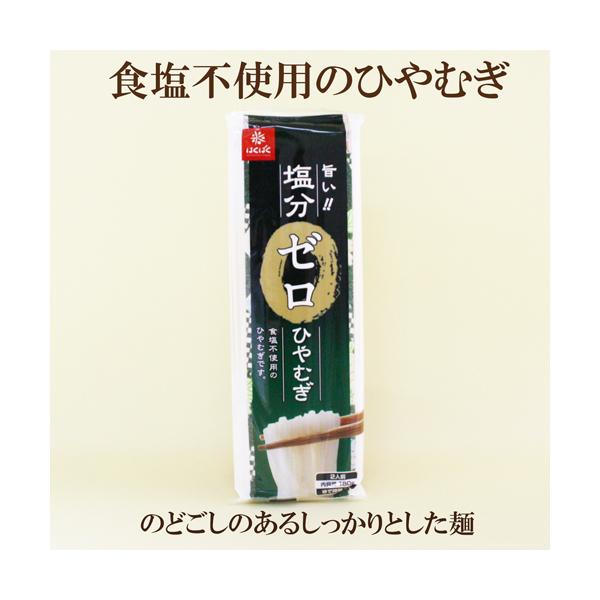 ＜食塩不使用の乾麺です＞塩分が気になる方のために開発しました。はくばく 塩分ゼロひやむぎ は、塩分ゼロのひやむぎです。食塩がなくても二段熟成により、コシのあるしっかりした麺に仕上げました。