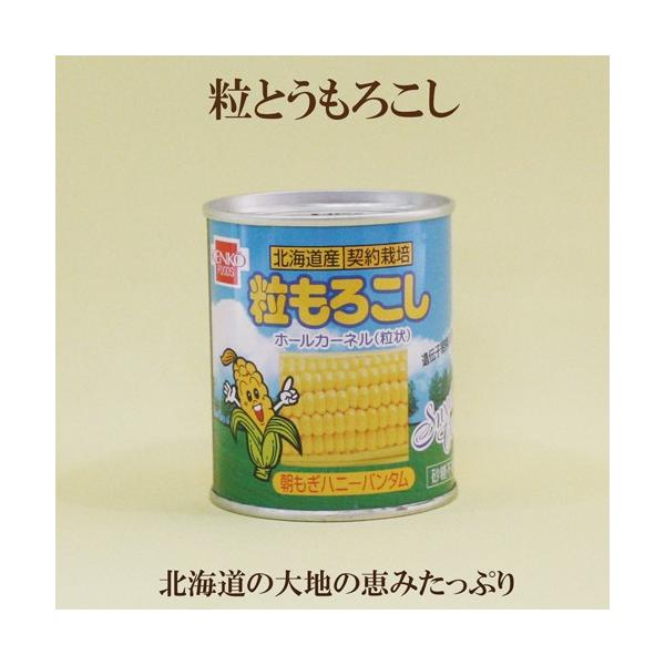 朝もぎされた北海道産ハニーバンダム一粒一粒の美味しさを、そのままの状態で缶詰めにしました。砂糖を使用しなくても、自然の甘さたっぷりです。