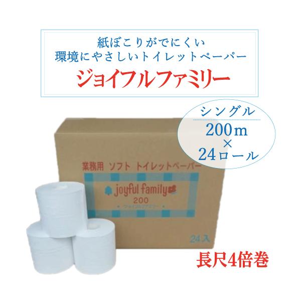※工場直送品のため、代引きは不可です。〇北海道・沖縄・離島へのご発送はできません。。長尺トイレットペーパー再生紙なのに丈夫でやわらか♪省スペース収納ＯＫ。１人トイレットペーパーの使用が１日平均８ｍとすると、200ｍ÷8ｍ＝１本で25日使用可...