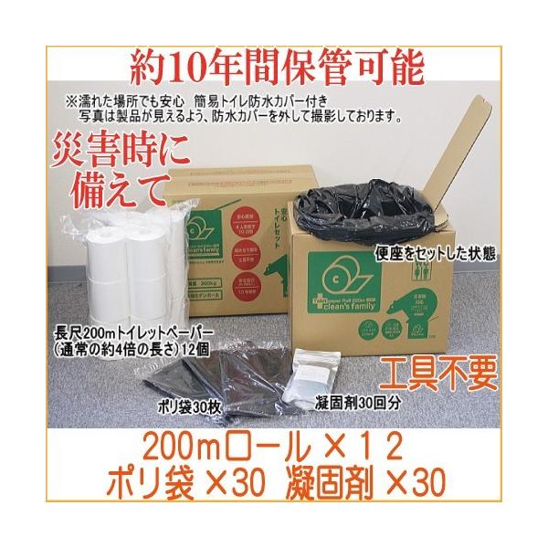 ３ケースセット 災害用組立トイレセット（長尺トイレットペーパー200m巻12本／ポリ袋・凝固剤30回分付き）クリーンズファミリーMHCF-201×3箱
