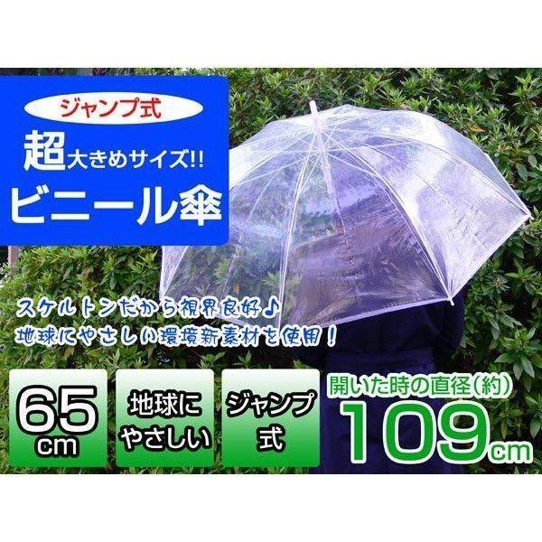 ビニール傘 セットの通販・価格比較 ビニール傘 65cm 大きめ 48本まとめ買い セット クリアー透明 安全 ジャンプ傘 傘 かさ レディース メンズ キッズ 学生 透明傘 透明 雨具 レイングッズ 置き傘 職場 雨の日 ビニール 65センチ 大きい 大きい傘 ゴルフ オフィス