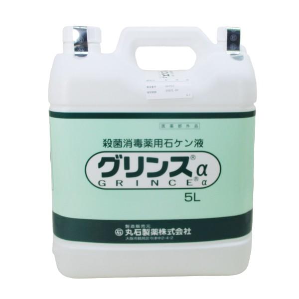 殺菌消毒薬用石鹸液 グリンスa アルファ 丸石製薬 5lｘ1本 Revoke Teslathemes Com