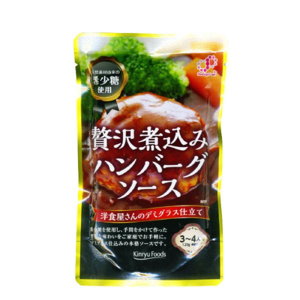 簡単！美味しい！贅沢煮込みハンバーグソース数量はタイトル参照じっくり煮込んだ洋食屋さんの味を再現しました。煮込むタイプですので生焼けになりにくく手軽に調理できます。内容量１袋 120g原材料 トマトケチャップ（国内製造）、デミグラスソース、...