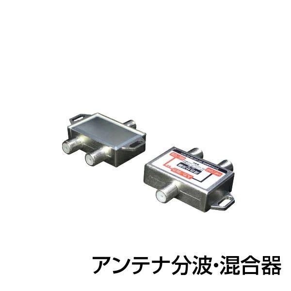 分波混合器(VHF・UHF/BS・CS)VU/BC 変換名人/4571284885431 /送料無料メール便 ポイント消化