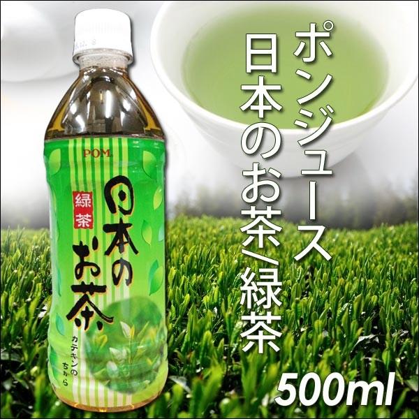 ポンジュース日本のお茶 緑茶500ml 24本セット :pomtea50024:サポニンタイガネット事業部 - 通販 - Yahoo!ショッピング ポンジュース日本のお茶 緑茶500ml 24本セット :pomtea50024:サポニンタイガネット事業部 - 通販 - Yahoo!ショッピング
