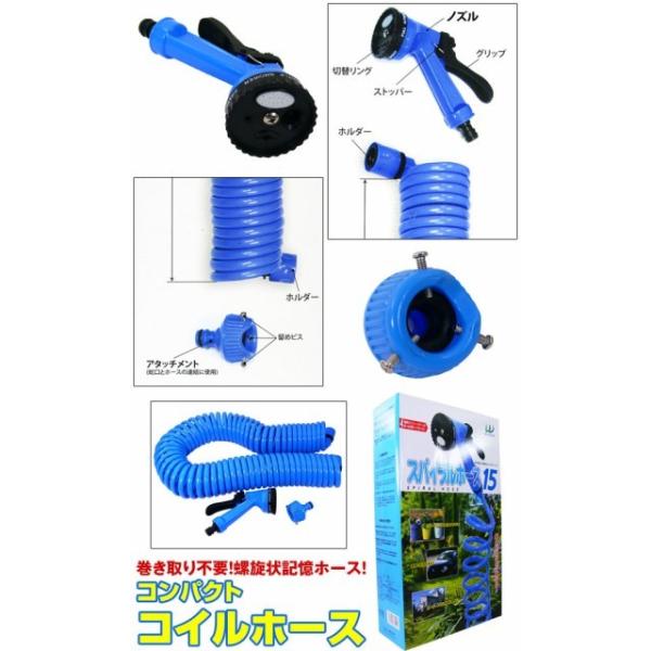 スパイラルホース15メートル 巻き取り不要で収納楽々//5種類ノズル/コイルホース /【Buyee】 スパイラルホース15メートル 巻き取り不要で収納楽々//5種類ノズル/コイルホース /【Buyee】