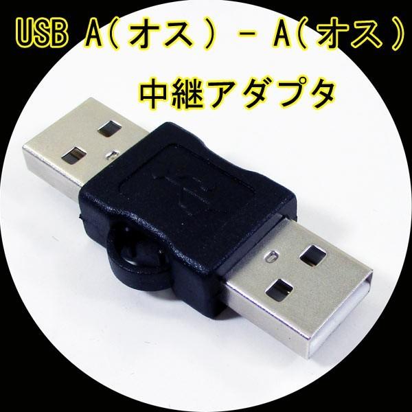 �ϊ��v���O ���p�A�_�v�^ USB A(�I�X) - A(�I�X) USBAA-AA �ϊ����l 4571284887909/�����������[���� �|�C���g����