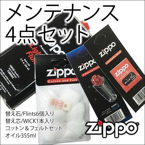 ジッポーのメンテナンスにZippo社純正のセットをご用意しました。本体の掃除や交換に便利です。是非お使いください。■商品名　Zippo オイルライター 専用 メンテナンス4点セット■セット内容○芯（1本入り）×1○石（6個入り）×1○コット...