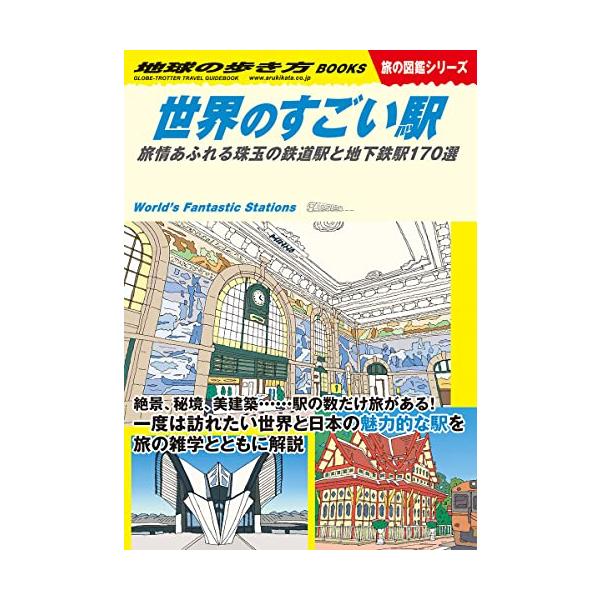 地球の歩き方 W20/地球の歩き方編集室/旅行