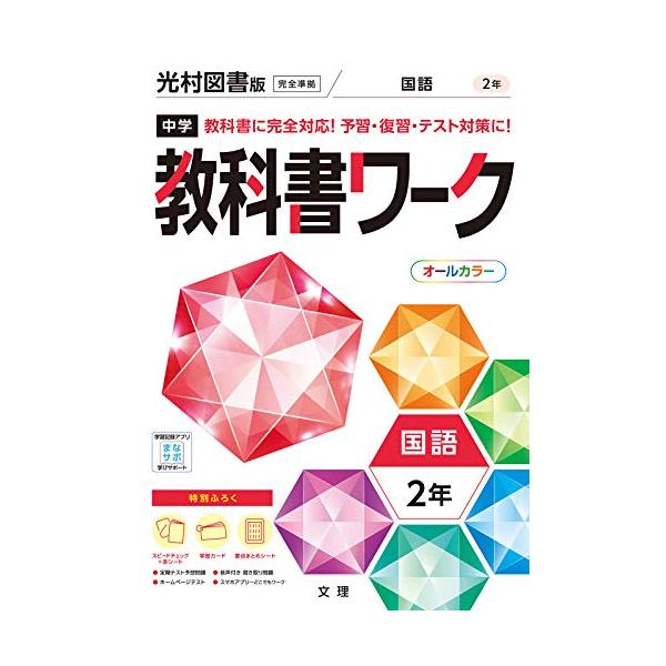 2021年度からの教科書に対応した改訂版です 学校の授業はこれでかんぺき 「教科書に合った内容」で人気の『中学教科書ワーク』が 新学習指導要領に対応してリニューアルしました  中学校の授業の予習・復習 テスト対策に最適 教科書と同じ順番なの...