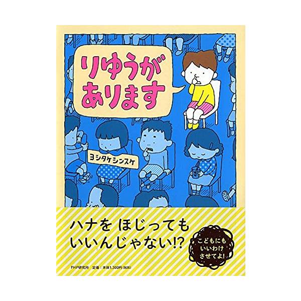 りゆうがあります 4歳 5歳からの絵本 (PHPわたしのえほん)