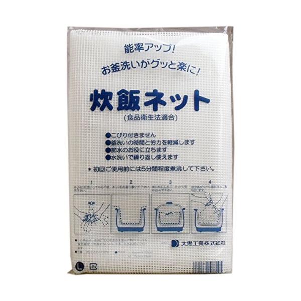 大黒工業 業務用 炊飯ネット(ライスネット) 100×100cm Lサイズ