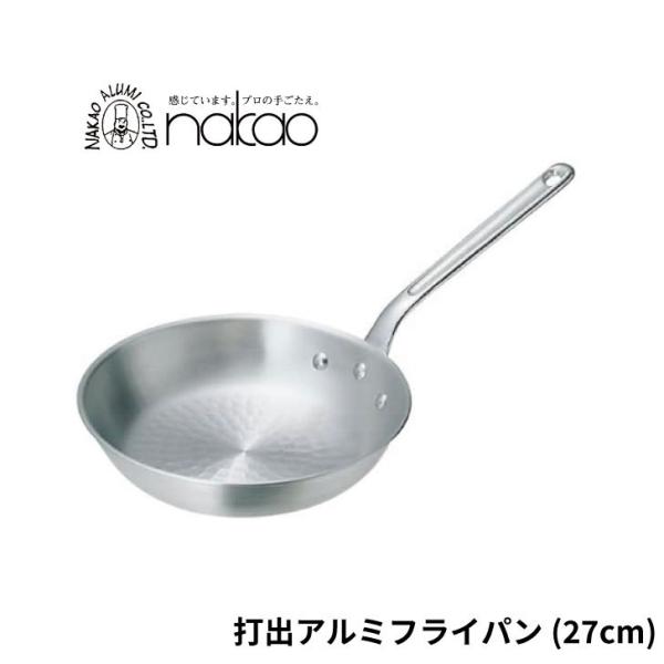 中尾アルミ製作所 キング アルミ打出フライパン 27cm (フライパン