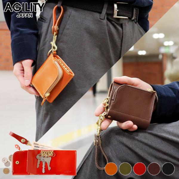 AGILITY キーケース スマートキー 一体型 財布 ミニ財布 アンブルジェ アジリティアッファ 日本製 プレゼント レディース 誕生日プレゼント 母の日