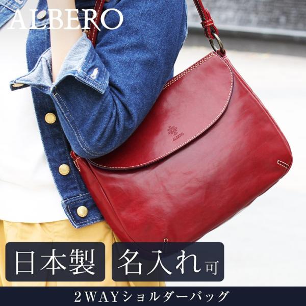 ALBERO（アルベロ） 送料無料 名入れ可 ALBERO 2WAYショルダーバッグ