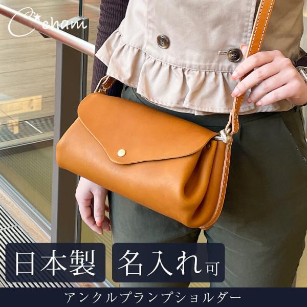 Cham（チャム） 送料無料 名入れ可 アンクル プランプショルダー cmhm