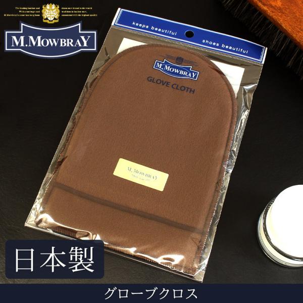 革製品のお手入れ後の乾拭きに最適なグローブ型クロス。■商品詳細商品名:M.モゥブレィ グローブクロスブランド:M.MOWBRAY(R&amp;D (アールアンドデー))内容量:1枚原産国:日本サイズ(約):縦18.8cm×横12.8cm■備...