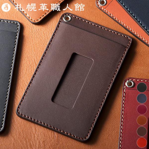 名入れ可 札幌革職人館 パスケース 革 レザー 本革 メンズ レディース