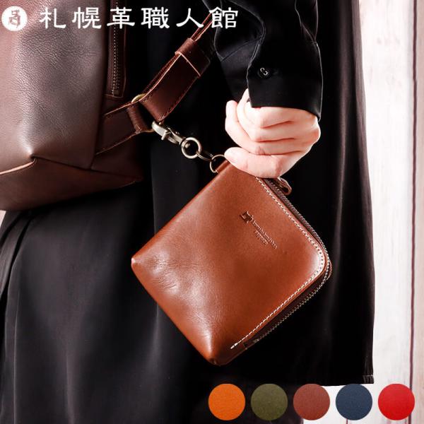 ■商品詳細商品名:マルチポーチ Lサイズブランド:札幌革職人館素材:牛革(栃木レザー)サイズ(約):本体：縦12.5cm×横12.0cm×厚み3.0cm、ナスカン：全長5.8cm×1.8cm重量(約):77g(ナスカン含む)機能:内装…メイ...