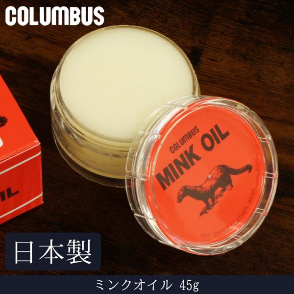 動物性油脂から作られた オイル仕上革専用クリーム■商品詳細商品名:ミンクオイル 45gブランド:コロンブス内容量:45g原産国:日本付属:なし■備考主成分：流動パラフィン、油脂、ろう種類：油性・布で革の汚れをふき取ってから、ミンクオイルを布...