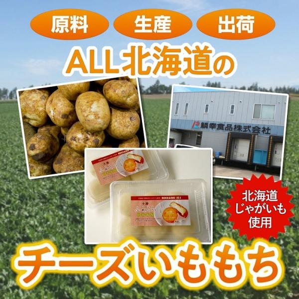 北海道ふわとろいももち チーズ入り 60g 6個入り ２パックセット 北海道 グルメ お取り寄せ パーティ いももち お土産 ケンミンショー チーズ ワイン もち Buyee Buyee 日本の通販商品 オークションの代理入札 代理購入