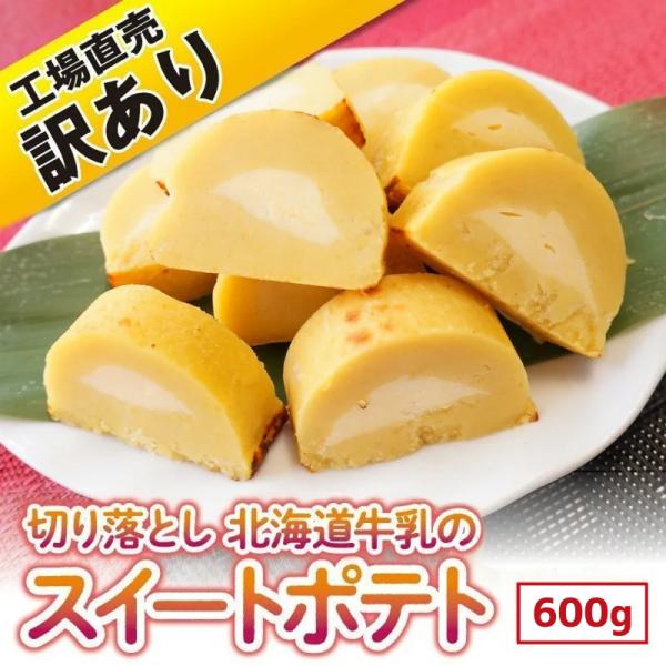 切り落とし 北海道 スイートポテト わけあり冷凍800g さつまいも アウトレット 訳あり スイーツ 業務用 ポイント消化 Buyee Buyee Japanese Proxy Service Buy From Japan Bot Online