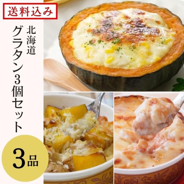 鱗幸食品オリジナルのグラタンを詰め合わせにいたしました。