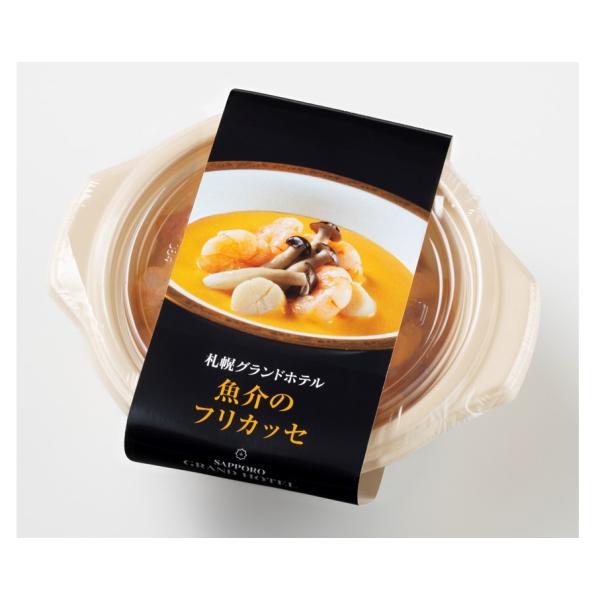 札幌グランドホテル 魚介のフリカッセ 冷凍