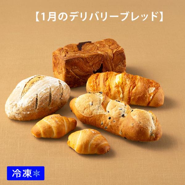 月替わりのブレッドBOXをお試しいただけます。毎月一度、総料理長考案のオリジナルブレッドの詰め合わせが届くサブスクリプションの1ヶ月分のお試しセットです。小麦粉は全て北海道産を使用しております。【1月のブレッドBOX　セット内容】粒あんデニ...