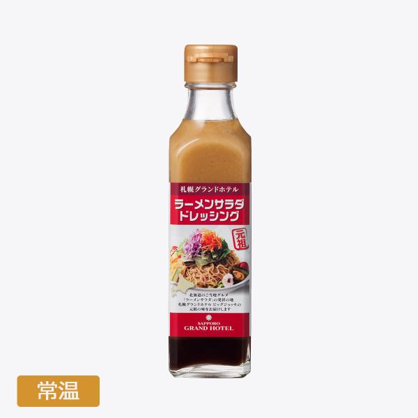 北海道のご当地グルメとして定着したラーメンサラダ発祥の地「札幌グランドホテル『ビッグジョッキ』」のドレッシングの味をお愉しみください。＜商品内容＞　　ラーメンサラダドレッシング　190ml　×　1本 　  1本で2食分のラーメンサラダにお使...