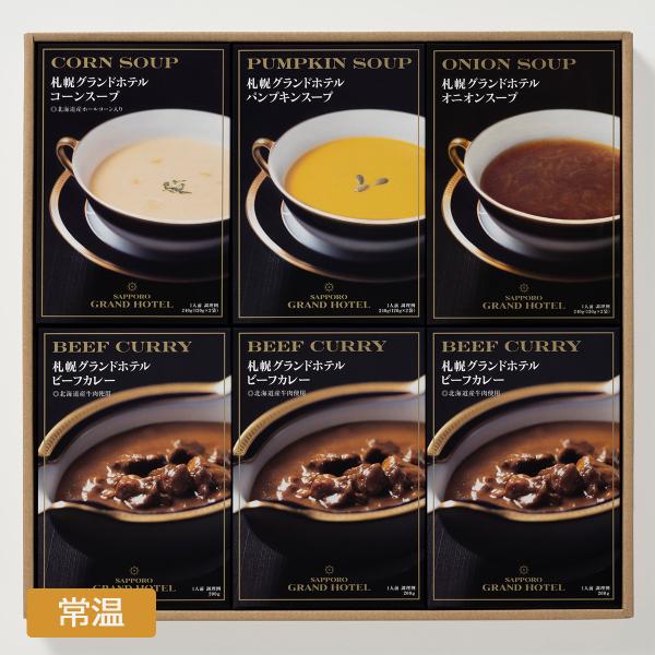 ご家庭でお手軽にホテルの味わいをお愉しみ頂けます。北海道を代表するホテル「札幌グランドホテル」より、北海道産のとうもろこしやかぼちゃ、たまねぎを使用したスープと北海道産の牛肉を使用したカレーの詰合せです。＜商品内容＞コーンスープ・パンプキン...