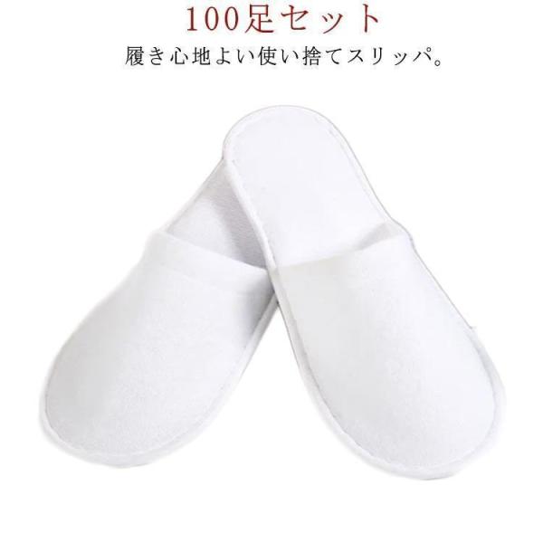 使い捨てスリッパ 100足セット 個包装 ホワイト 前開タイプ 使い捨て ホテルスリッパ パイル地 高級 ホテル 業務用 来客用 携帯用 スリッパ 使