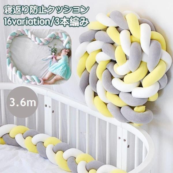 可愛い結び目デザインの寝返り防止クッション。ベッドの柵に赤ちゃんがぶつかるのを防止し、赤ちゃんのねんねを優しく守ります?赤ちゃんが舐めたりかじったりしても手洗い可能です◎※他のサイズもございます。下記商品コードでご検索ください。2mzak-...