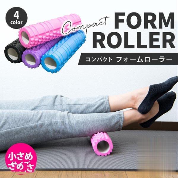 これ一本での筋膜リリースができる！2種類の凹凸が筋膜を刺激し全身の筋肉をほぐせる。持ち運びやすいコンパクトサイズのフォームローラーです。フォームローラーの凹凸により、凝った部分に押し付けたり転がしたりするだけで、筋膜リリースを行うことができ...