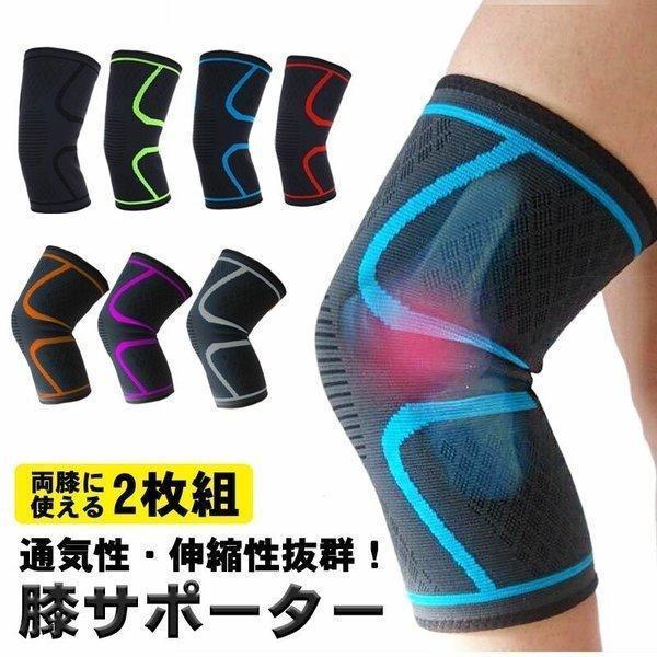 膝サポーター スポーツ 2枚組 薄手 保護 ゴルフ バレーボール ランニング ジュニア 高齢者 大きいサイズ スポーツ用 カーフスリーブ