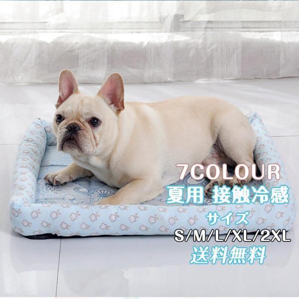 夏用 接触冷感 ペット用ベッド 可愛い マット クッション おしゃれ 犬 猫 夏 ひんやり 洗える 滑り止め 通気性 クール 涼しい 暑さ対策