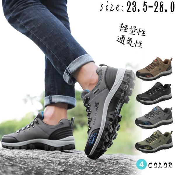 2023新作 トレッキングシューズ メンズ スニーカー 登山靴 メンズ ランニングシューズ メッシュ 軽量 ローカット ウォーキングシューズ