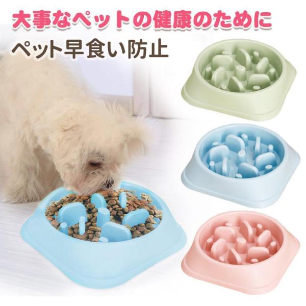 ペット 早食い防止 犬 フードボウル ペットボウル スローフード 丸飲み 防止 食器 ペット用品 丸洗い可能 餌入れ 小型犬 中型犬 ペットフード