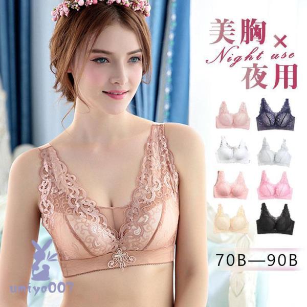 ナイトブラ 育乳 ブラジャー ノンワイヤー レディース レース 小胸 大きいサイズ 下着 夜用ブラ 盛 脇肉 リフトアップ 垂れ 脇高補正 産後