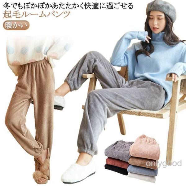 ルームパンツ ルームパンツ 下だけ もこもこ フリースパンツ 冬 ルームウェア あたたか ロング丈 ウエストゴム 秋 ボトムス 部屋着 防寒 レディー