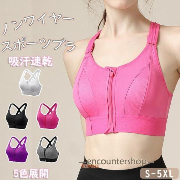 スポーツブラ 揺れない スポーツブラ レディース 前開きブラジャー ハイサポート スポーツブラジャー前開き 吸汗速乾 伸縮性 通気性 美胸美背