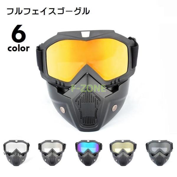 目と鼻と口をしっかり保護してくれるフルフェイスゴーグルです。オフロードバイク運転時や、スポーツサバゲー時などに6種類のカラーからお選びください。サイズについて画像をご参照ください。素材についてPC、TPUカラーについて生産ロットにより柄の出...