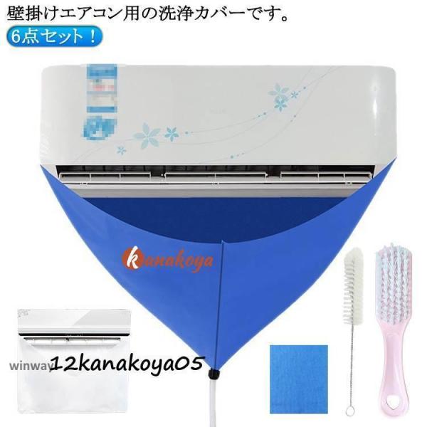 エアコン洗浄カバー エアコン掃除カバー 吹き出し口 繰り返し使用可能 6点セット エアコン掃除カバー エアコンクリーニングカバー エアコン キット